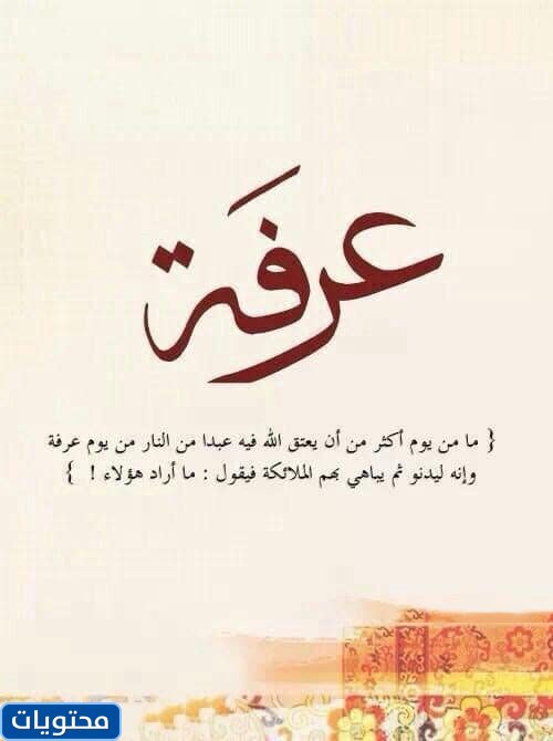 رمزيات يوم عرفه