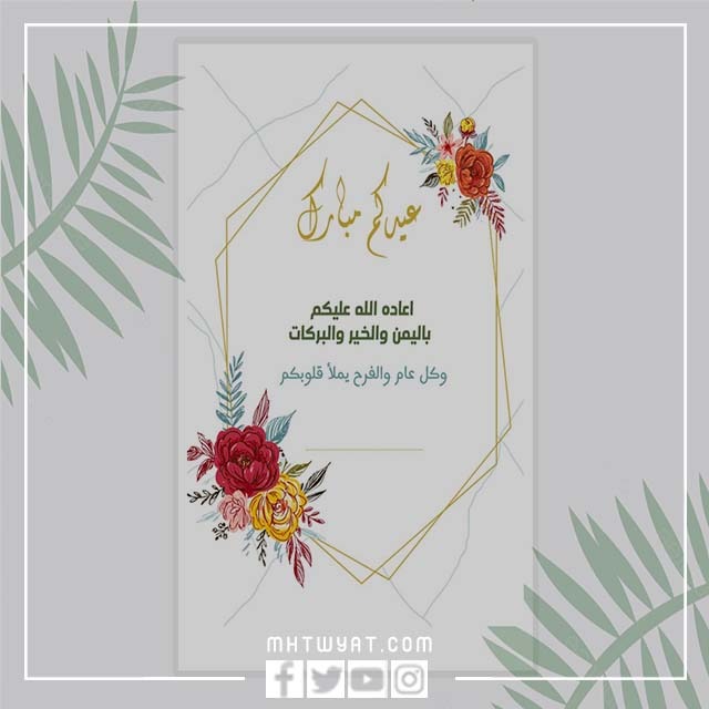 صورتك على بطاقة تهنئة العيد 2022