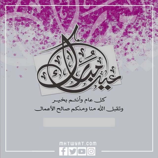 صور عيد رمضان 2022 تهنئة باسمكم