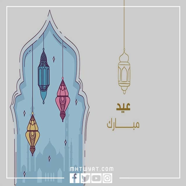 صورتك على بطاقة تهنئة العيد 2022