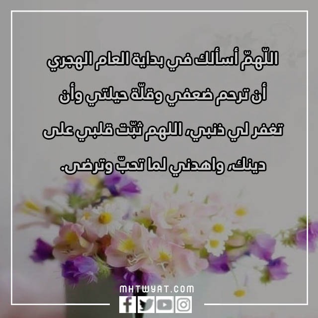 Yeni Hicri yıl için dua resimleri