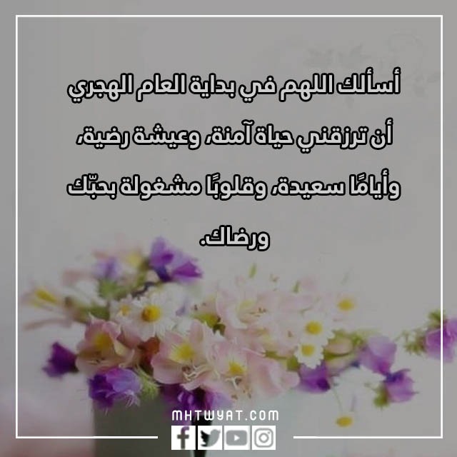 Yeni Hicri yıl için dua resimleri