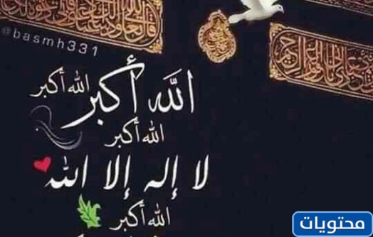 رموز تكبيرات الحج