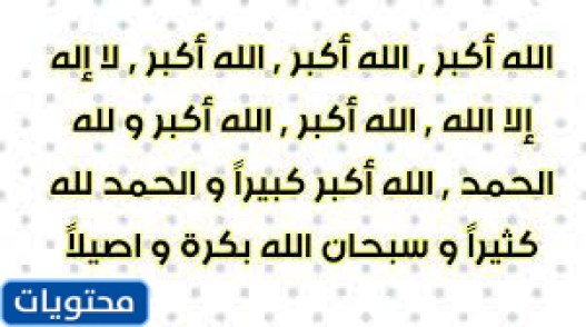 رموز تكبيرات الحج