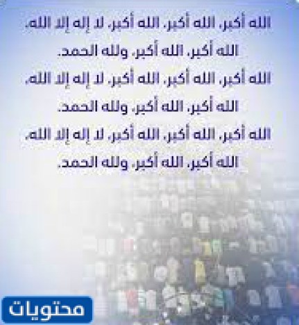 رموز تكبيرات الحج