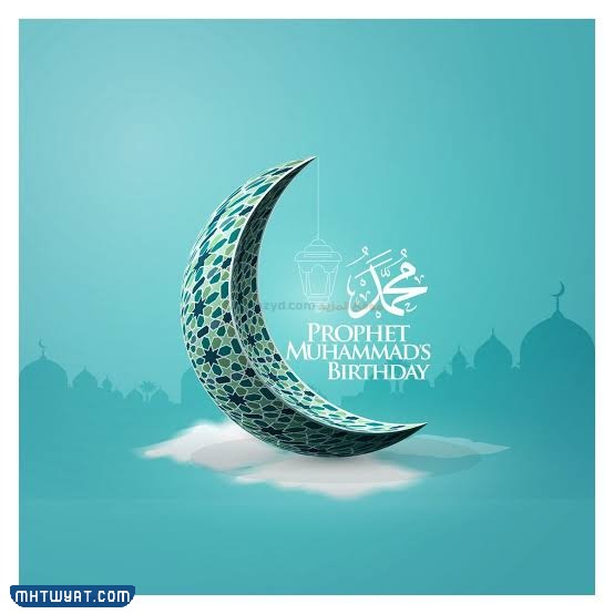 صور تهنئة بعيد المولد النبوي (ص) مكتوب عليها