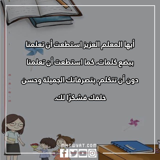 صور تهنئة وشكر للمعلمين في يوم المعلم