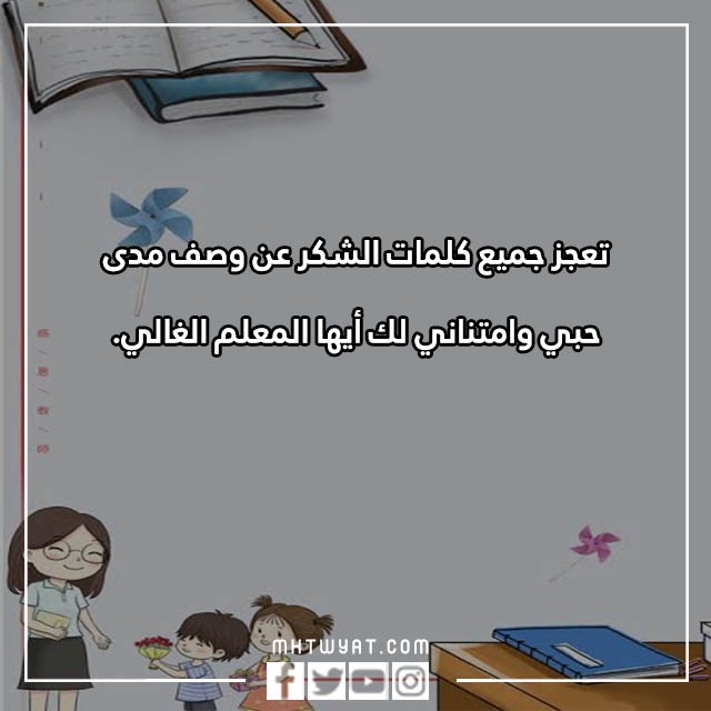 صور تهنئة وشكر للمعلمين في يوم المعلم