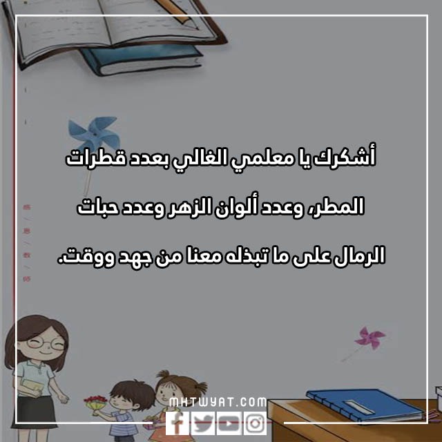 صور تهنئة وشكر للمعلمين في يوم المعلم