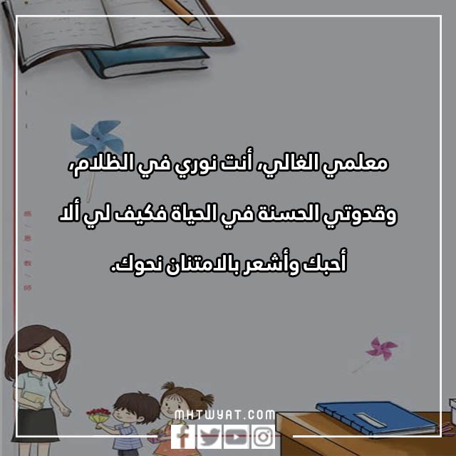 صور تهنئة وشكر للمعلمين في يوم المعلم