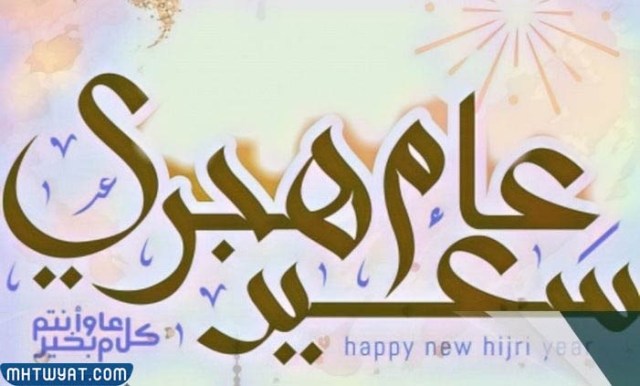 صور رمزية للعام الهجري الجديد 1444