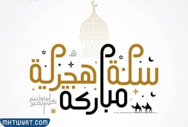 صور رمزية للعام الهجري الجديد 1444