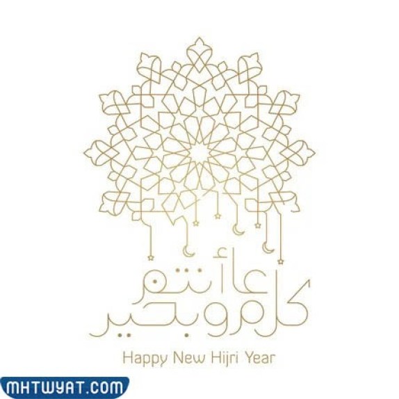 صور رمزية للعام الهجري الجديد 1444