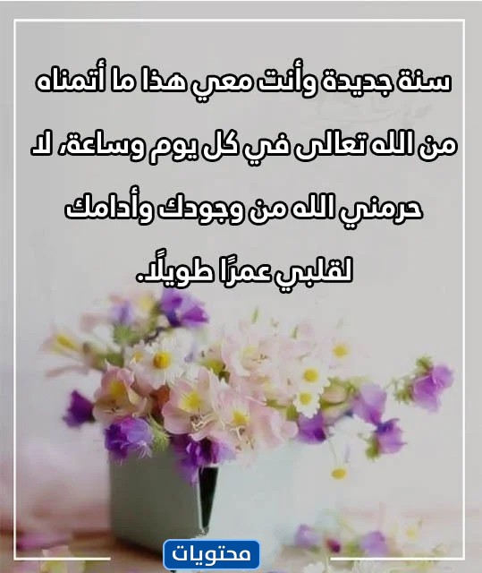 عبارات راس السنة وانت معي تويتر 1444 بالصور 