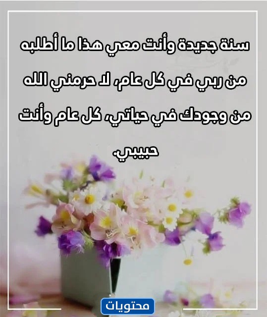 عبارات راس السنة وانت معي تويتر 1444 بالصور 