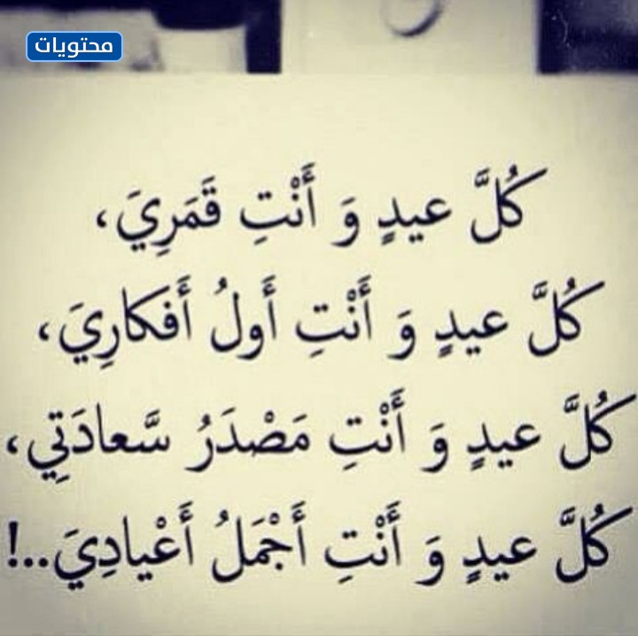 صور عبارات عن العيد للزوج