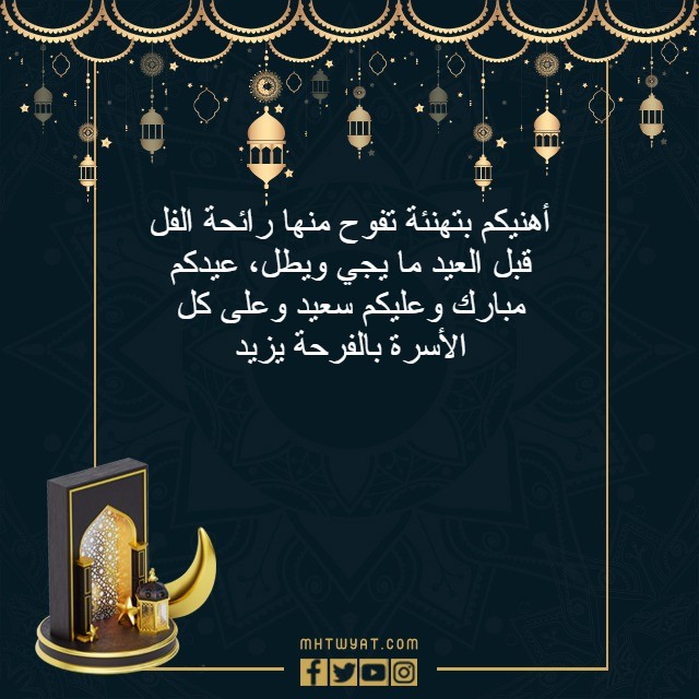 صور بيسيات عن العيد على تويتر