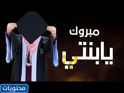 صور عبارات التخرج من المدرسة الثانوية