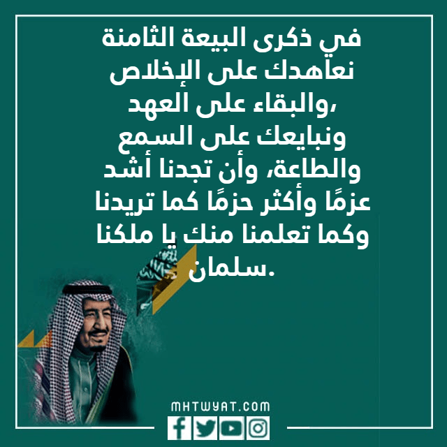 عبارات في ذكرى البيعة 1444