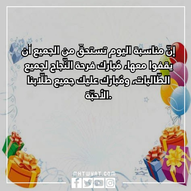 عبارات وصور تهنئة للناجحين التوجيهي 2023