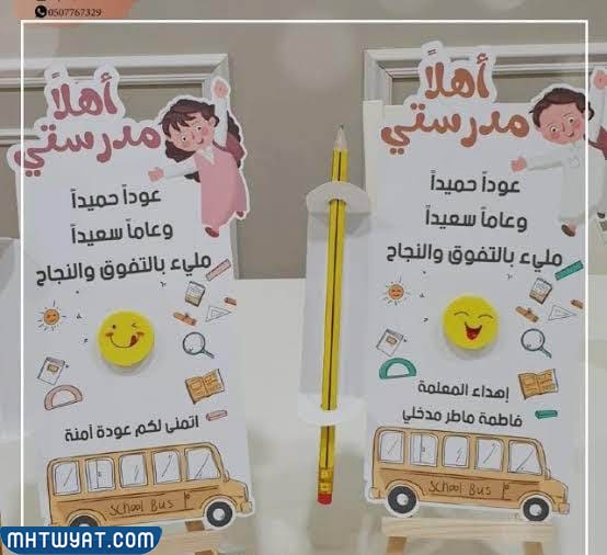 وضع بطاقات الاستقبال في الفصول الدراسية