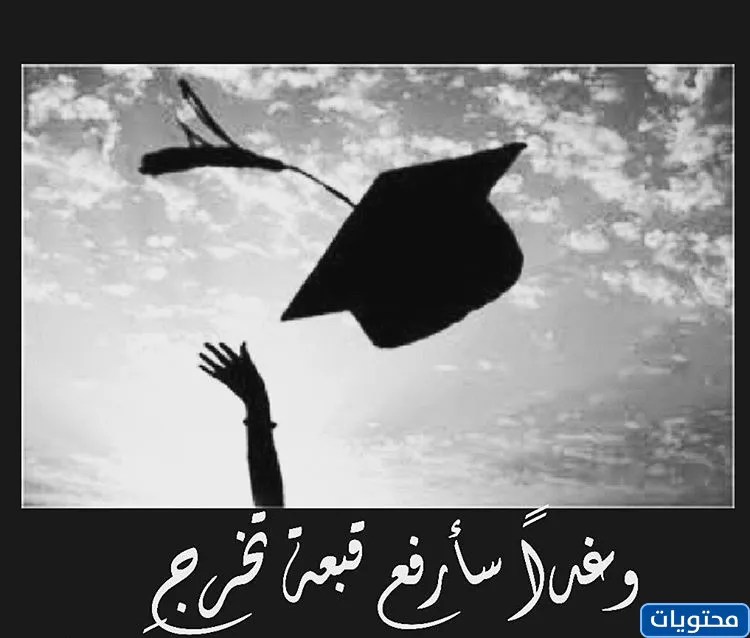 صور عبارات التخرج من المدرسة الثانوية