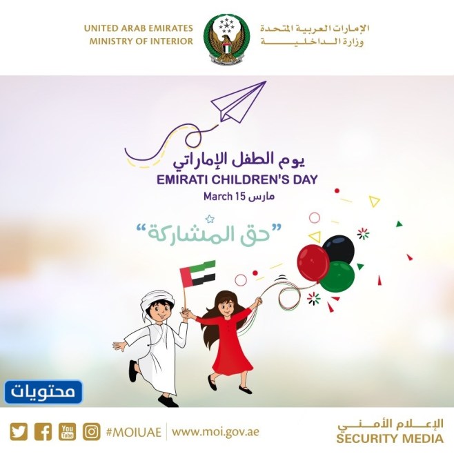 أجمل صور يوم الطفل الإماراتي 2022
