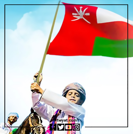 خلفيات اليوم الوطني العماني