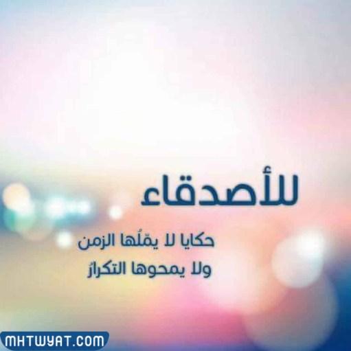 صور يوم الصداقة العالمي