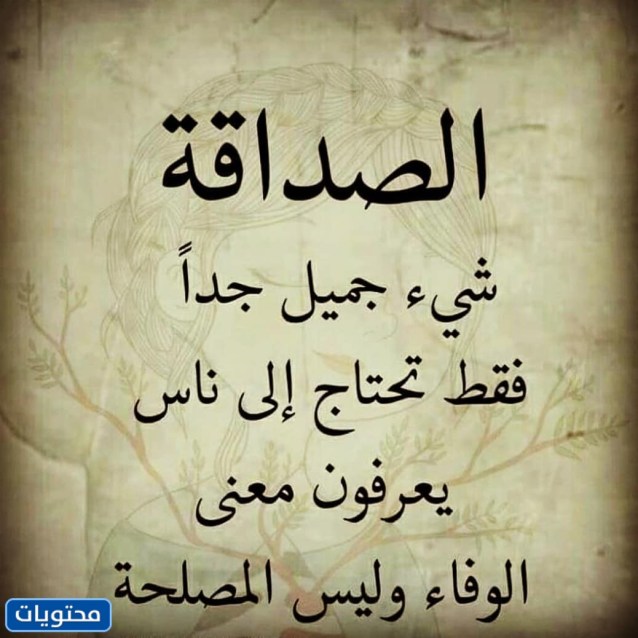 تحدث عن أصدقائك في يوم الصداقة العالمي