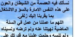 دعاء راس السنة الهجرية 1446 مكتوب وبالصور