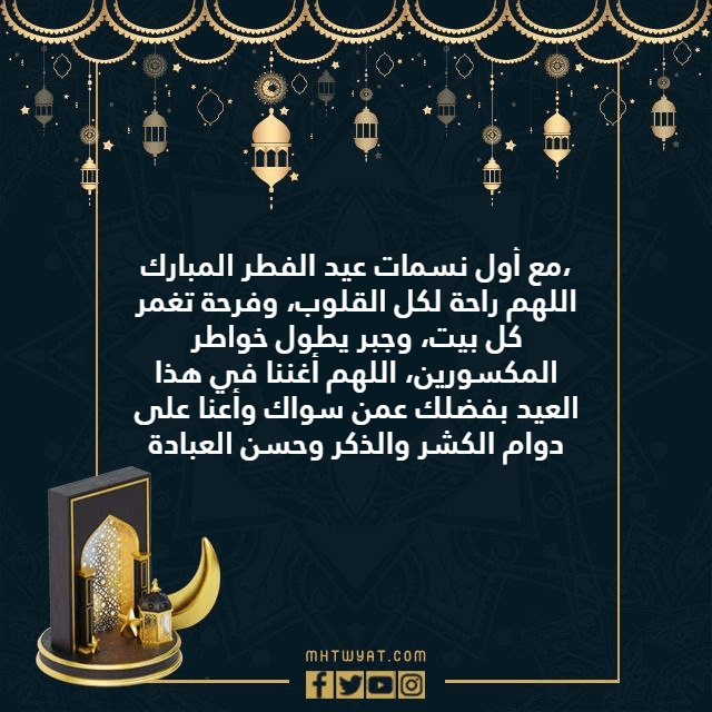 ادعية صلاة العيد مكتوبة 2022 بالصور