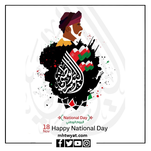 خلفيات اليوم الوطني العماني بجودة عالية