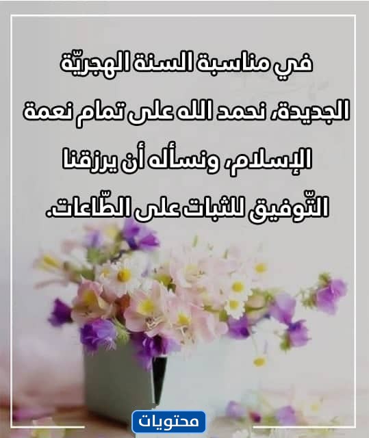 صور تهنئة بالعام الهجري الجديد