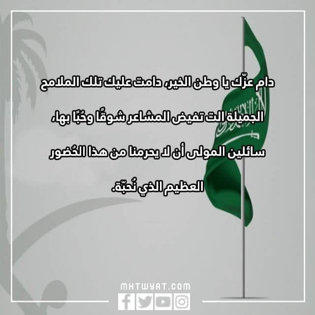 بالصور: دام مجدك يا ​​وطن كلمات 1444 
