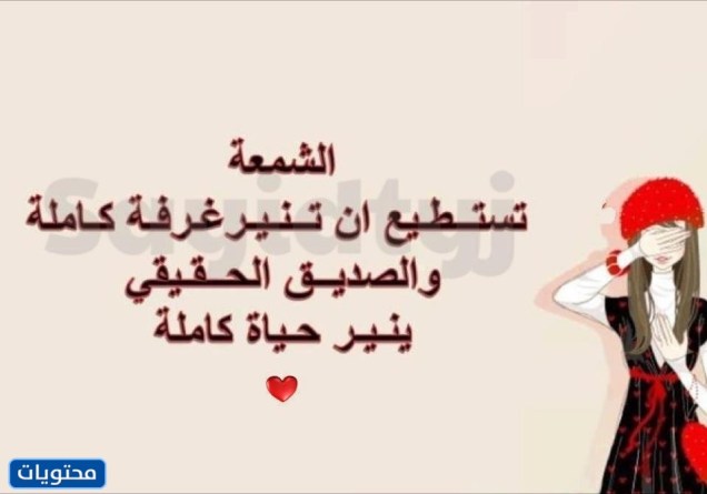 حكمة عن الصديق في يوم الصداقة العالمي 2022 بالصور