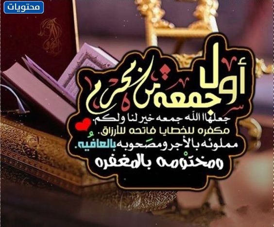 صور أول جمعة من العام الهجري 1444