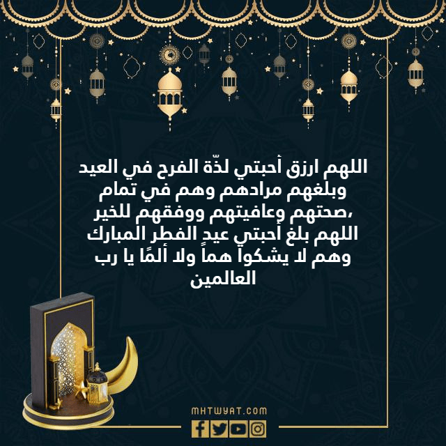 ادعية صلاة العيد مكتوبة 2022 بالصور