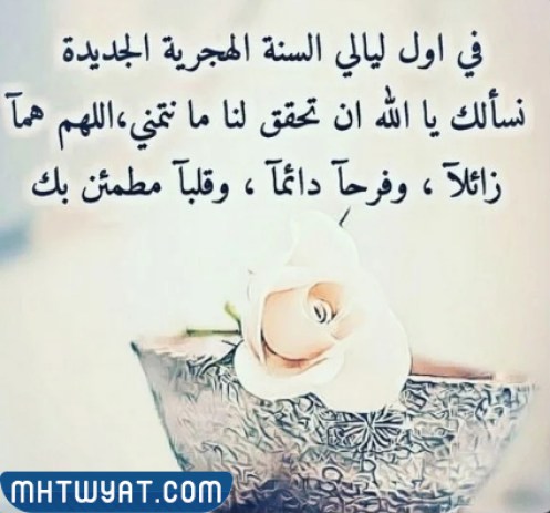 صور أدعية للعام الهجري الجديد