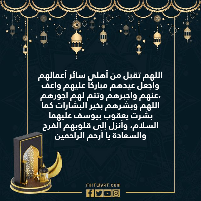 ادعية صلاة العيد مكتوبة 2022 بالصور