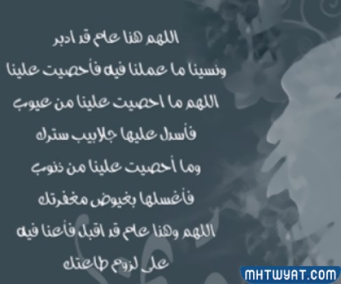 صور أدعية للعام الهجري الجديد