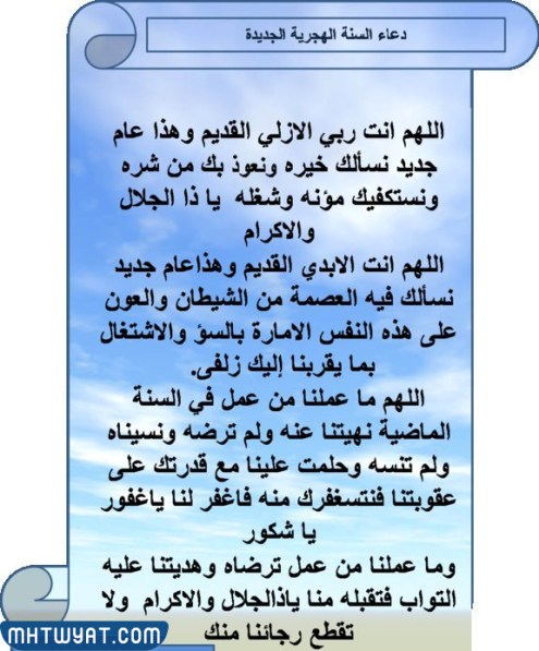 صور أدعية للعام الهجري الجديد