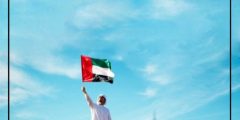 قصيدة عن يوم العلم الاماراتي 2024، ابيات شعر عن العلم الإماراتي