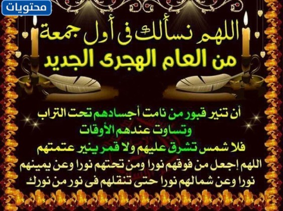 صور أول جمعة من العام الهجري 1444
