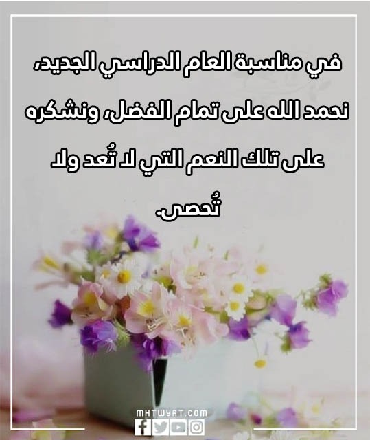 صور الوعد المكتوب بالعودة الشخصية إلى المدارس في عام 2022