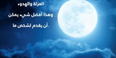كلمات عن القمر والليل مكتوبة 2024