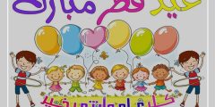 حالات واتس عبارات عن العيد 2024