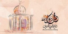 عبارات عن مولد الرسول صلى الله عليه وسلم حديثة 1446 /2024