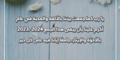 عبارات كل عام وانت بخير سنة حديثة 2024