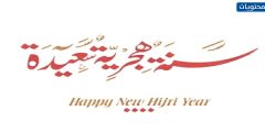 رمزيات السنه الهجريه الجديده 1446